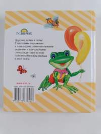 Книга для чтения детям от 6 месяцев до 3 лет