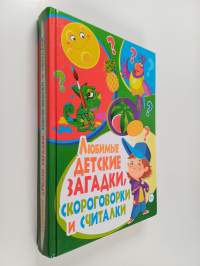 Любимые детские загадки, скороговорки и считалки