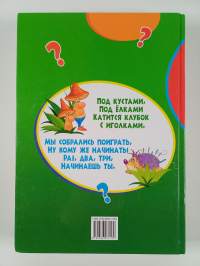 Любимые детские загадки, скороговорки и считалки
