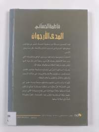 المدى الأرجوان