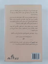 مسرى الغرانيق في مدن العقيق