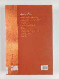 مستانه‌ى عشق