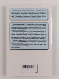 Финский с любовью - Песнь об огненной-красном тсветке