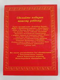 Книга сказок для чтеня в детском саду
