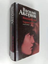Московская сага. Кн. 3: Тюрьма и мир