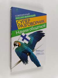 Начни общаться! - современный русско-финский суперразговорник