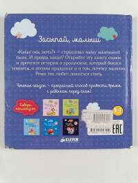 Зacыnай, малыш.