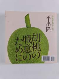 For the fighting spirit of the walnut
