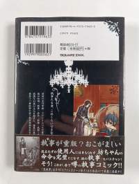黒執事 - Kuroshitsuji Vol. 1