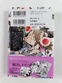 十十虫は夢を見る Vol. 1