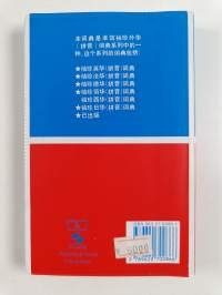 The Pocket English-Chinese (Pinyin) Dictionary