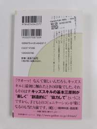 フィンランド式キッズスキル入門 - 実践例から学ぶ子育てストレスが軽くなるコツ