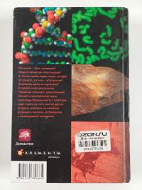 Эволюция человека. Кн. 1. Обезьяны, кости и гены