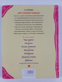 Стихи и сказки для малышей