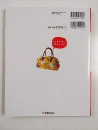 手作りバッグのきほん - 初めてでも困らない!きれいにできる!!