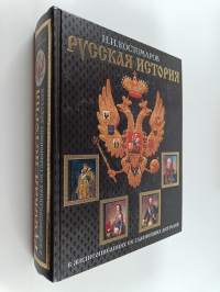 Русская история в жизнеописаниях ее главнейших деятелей