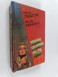 Уик-энд Остерманов