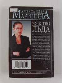 Чувствo лъда