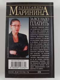 За все надо платить