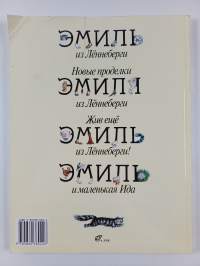 Эмиль из Лённеберги