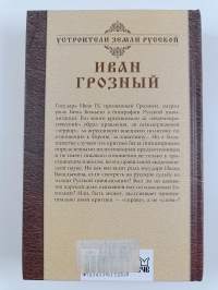 Иван Грозиый : бич божий