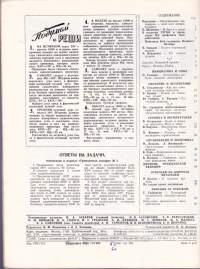 Siviili-ilmailu 5/1957 - Neuvostoliiton ministerineuvoston alaisen siviili-ilmailulaitoksen pääosaston julkaisu