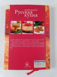 Русская Кухня