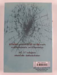 เงามรณะ : Dead Shadow