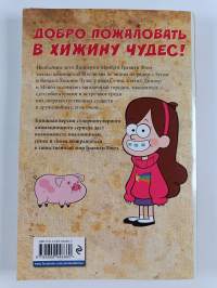 Graviti Folz : grafitšeski roman Vypusk 2