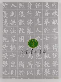 师生书法作品集