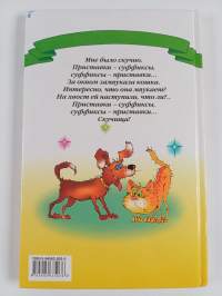 Рассказы Люсu Синицыной, ученицы третьего класса
