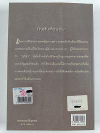 กังหันต้องลม : ชีวิตที่พลิกผันของลูกสาวอดีตนายกรัฐมนตรี