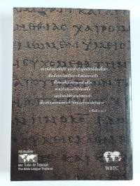 Thai New Testament-FL-Easy-To-Ready : New Testament in Thai