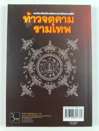 ท้าวจตุคามรามเทพ องค์ราชันย์ดําแห่งอาณาจักรทะเลใต้