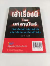 เล่าเรื่องผี