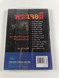พระเจอผี