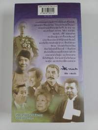 มองีซีอโอโลก - ิวีถู้ผนํา. ภาค 7