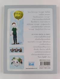 ใครๆด็สุขได้ แนวทางสู่ความสุขฉบับบรรยาย