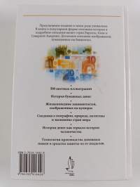 Валюты мира : Иллюстрированный атлас для школьников