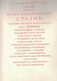 Josif Vissarianovits Stalin 1879-1949, 70v. Juhalteos