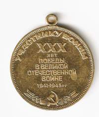 Neuvostoliitto Juhlamitali 30 vuoden voitosta Suuressa isänmaallisessa sodassa 1945 -1975  - mitali ilman nauhaa