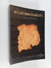 Thai New Testament-FL-Easy-To-Ready : New Testament in Thai