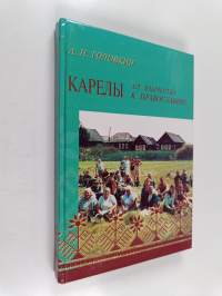 Karely : ot âzyčestva k pravoslaviû
