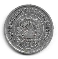 Neuvostoliitto (Venäjä)  20 kop 1923 hopeaa ulkomainen kolikko