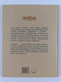 Святочная история : пеночка