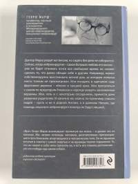 Prizvanije : o vybore, dolge i neirohirurgii