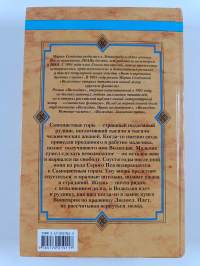 Волкодав : Самоцветные горы