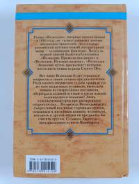 Волкодав : Знамение пути