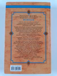 Волкодав - Истовик-камень