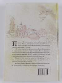 Чучело : повесть